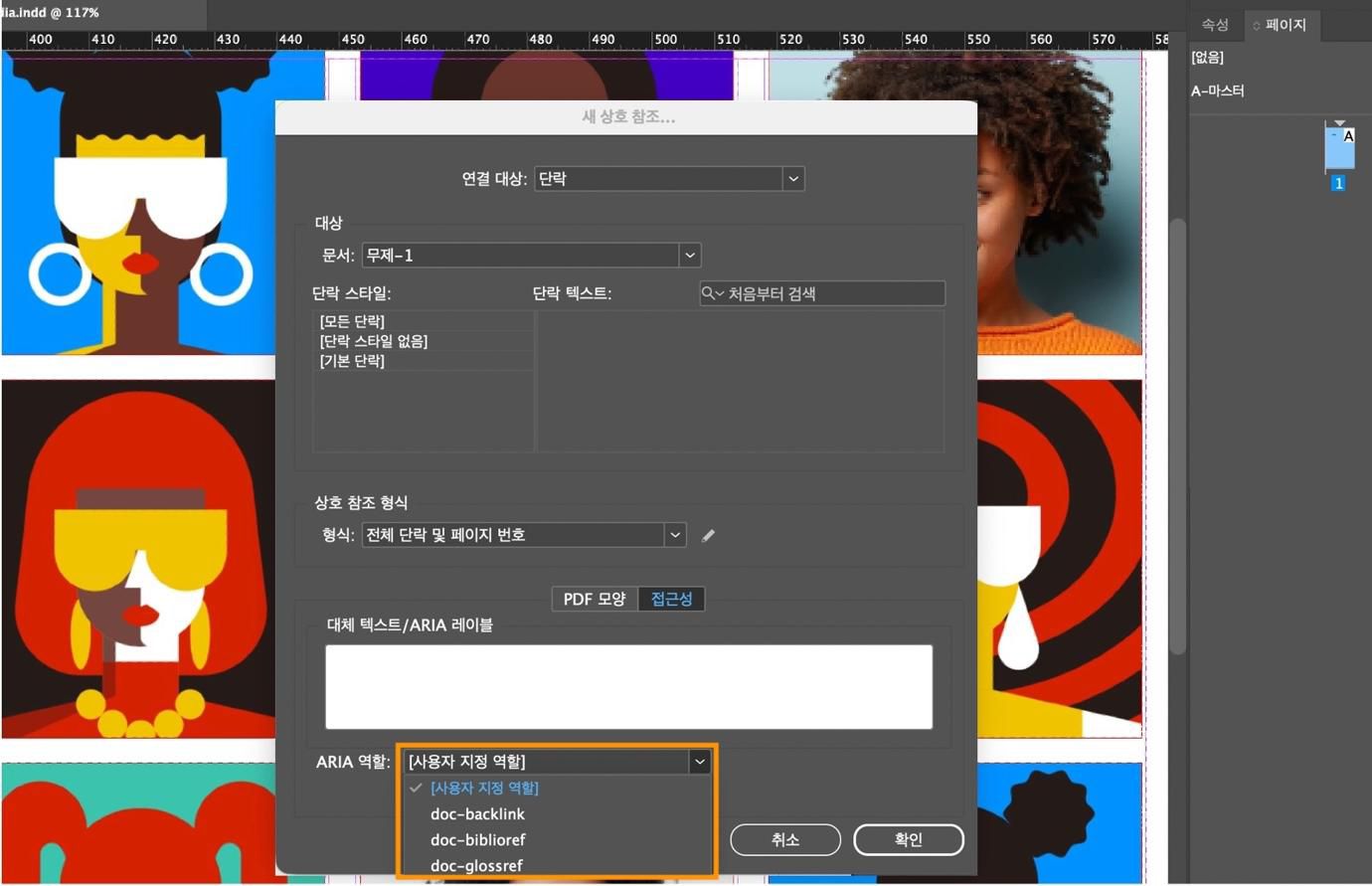 ARIA 역할 드롭다운 메뉴 옵션이 강조 표시된 새 상호 참조 대화상자를 보여주는 스크린샷입니다.