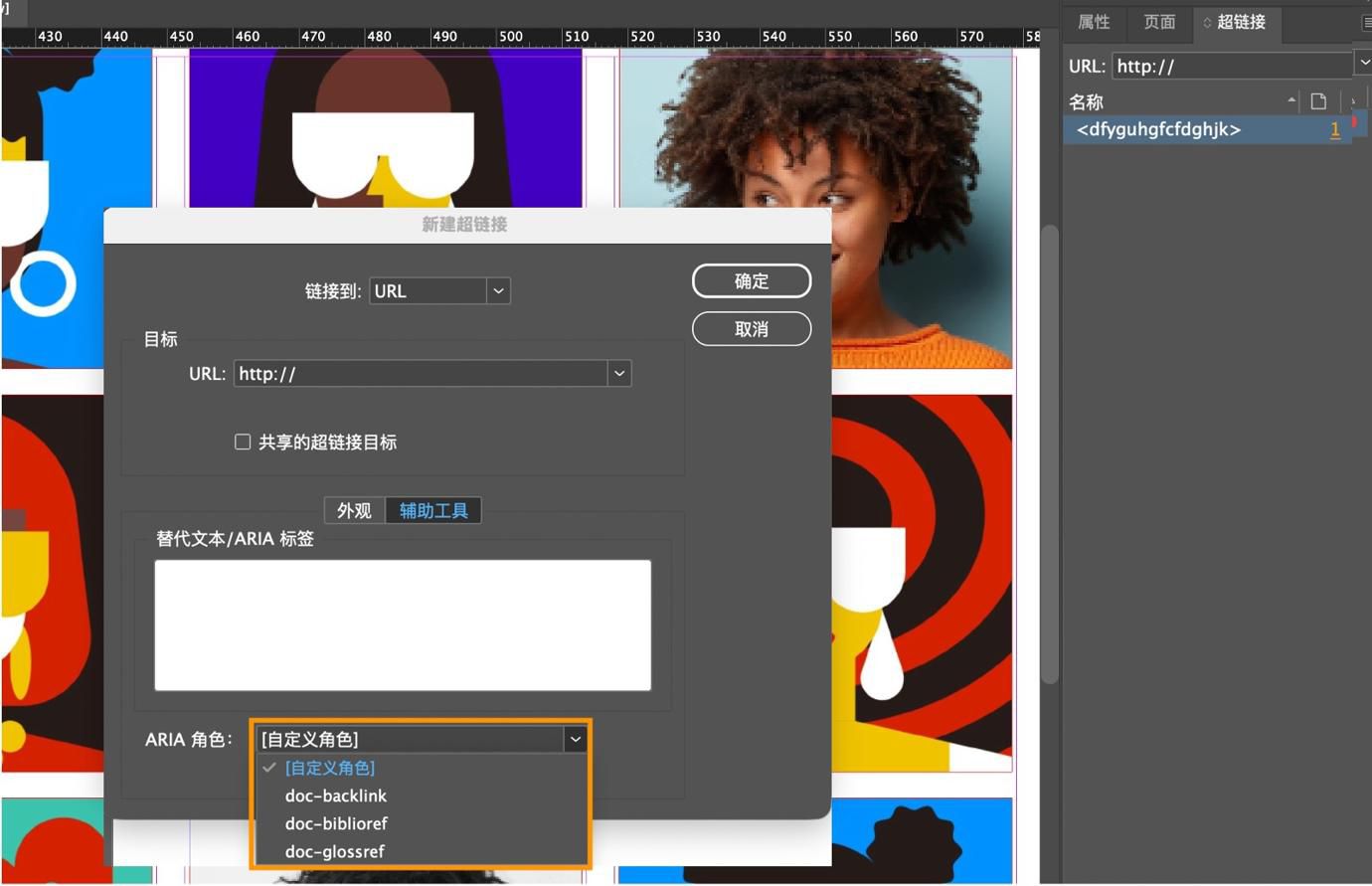 屏幕快照显示了“新建超链接”对话框，其中高亮显示了“ARIA 角色”下拉菜单选项。