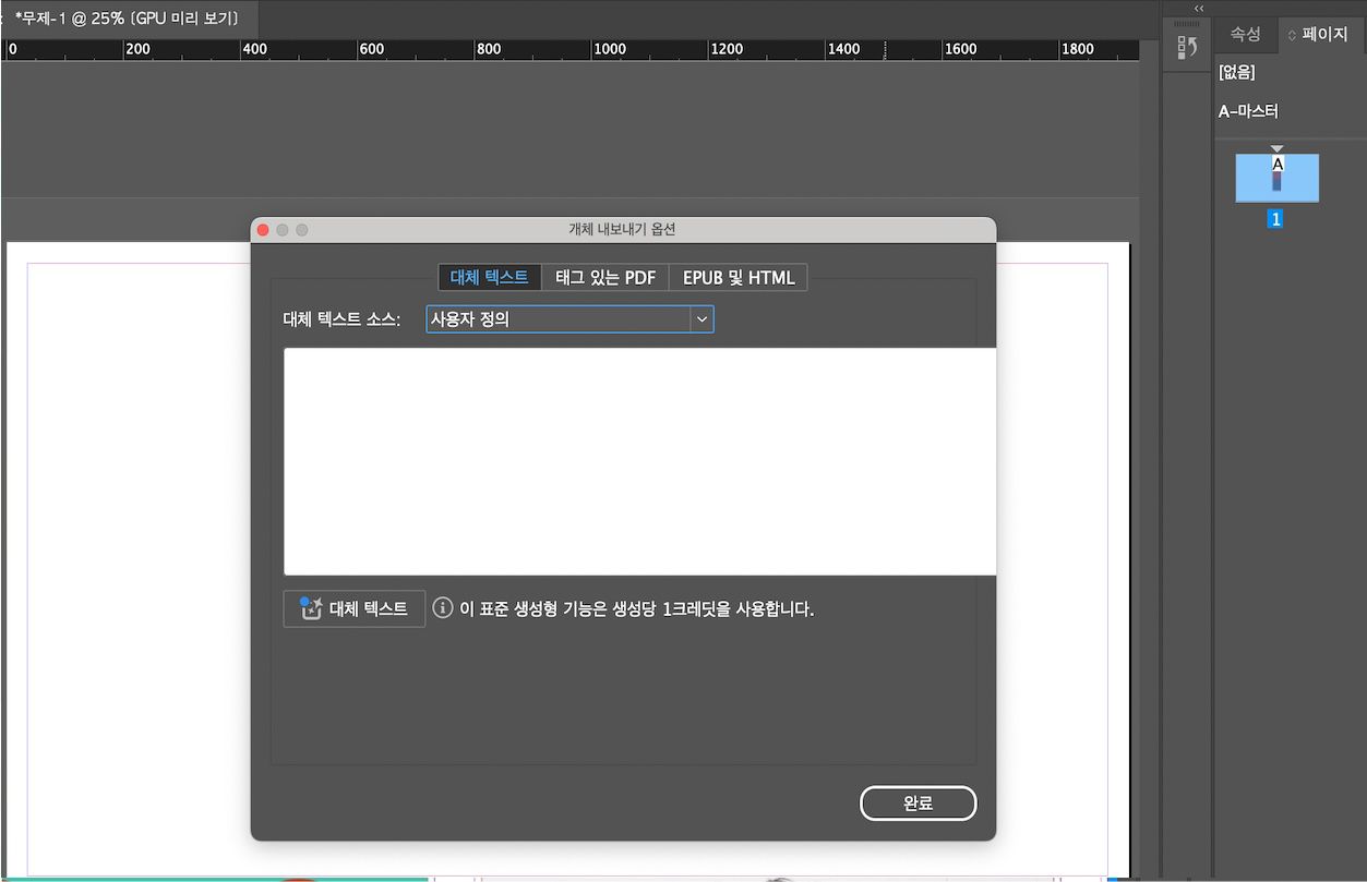 대체 텍스트 소스가 사용자 지정으로 선택된 오브젝트 내보내기 옵션 대화 상자를 보여주는 스크린샷
