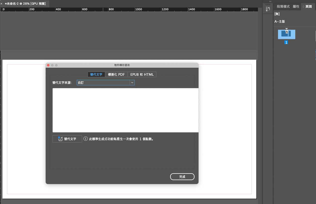 螢幕擷圖顯示「物件轉存選項」對話框，其中「替代文字來源」已選取為「自訂」。