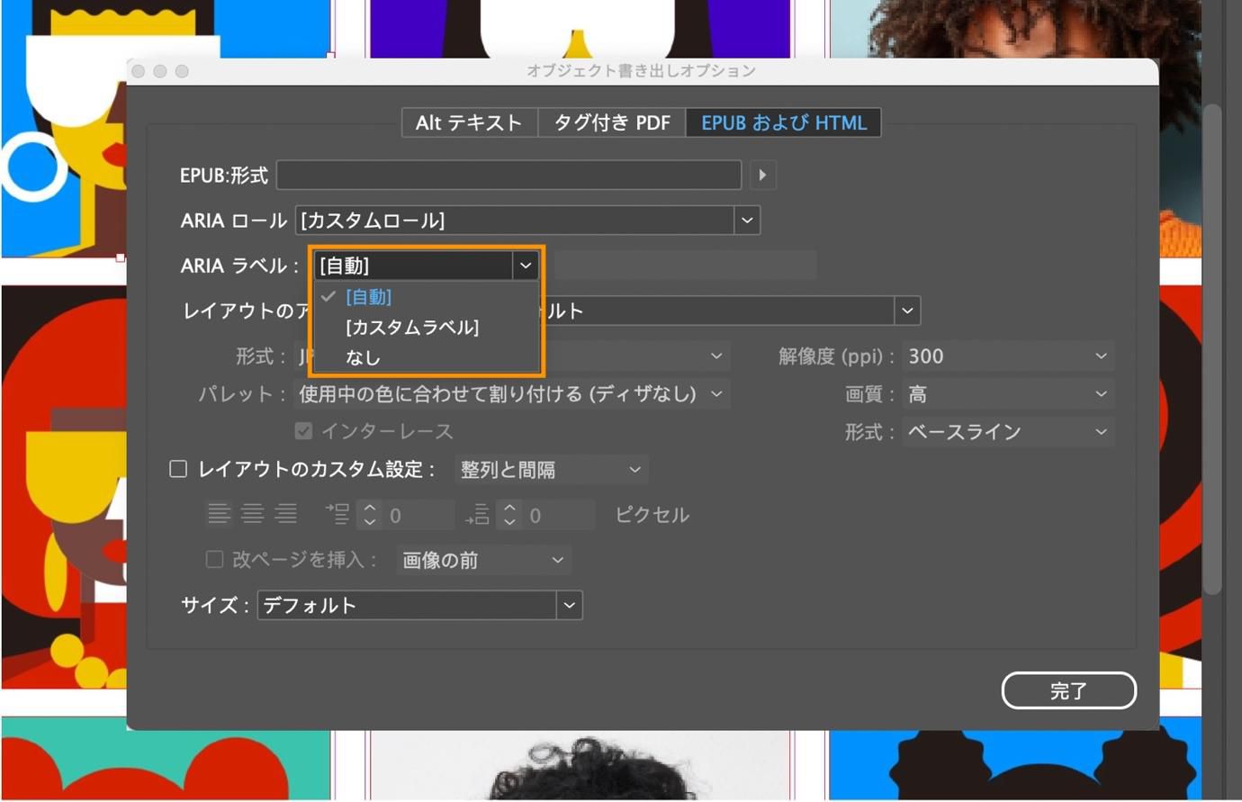 オブジェクト書き出しオプションダイアログボックスを示すスクリーンショット。ARIA ロールドロップダウンメニューオプションがハイライト表示されています。