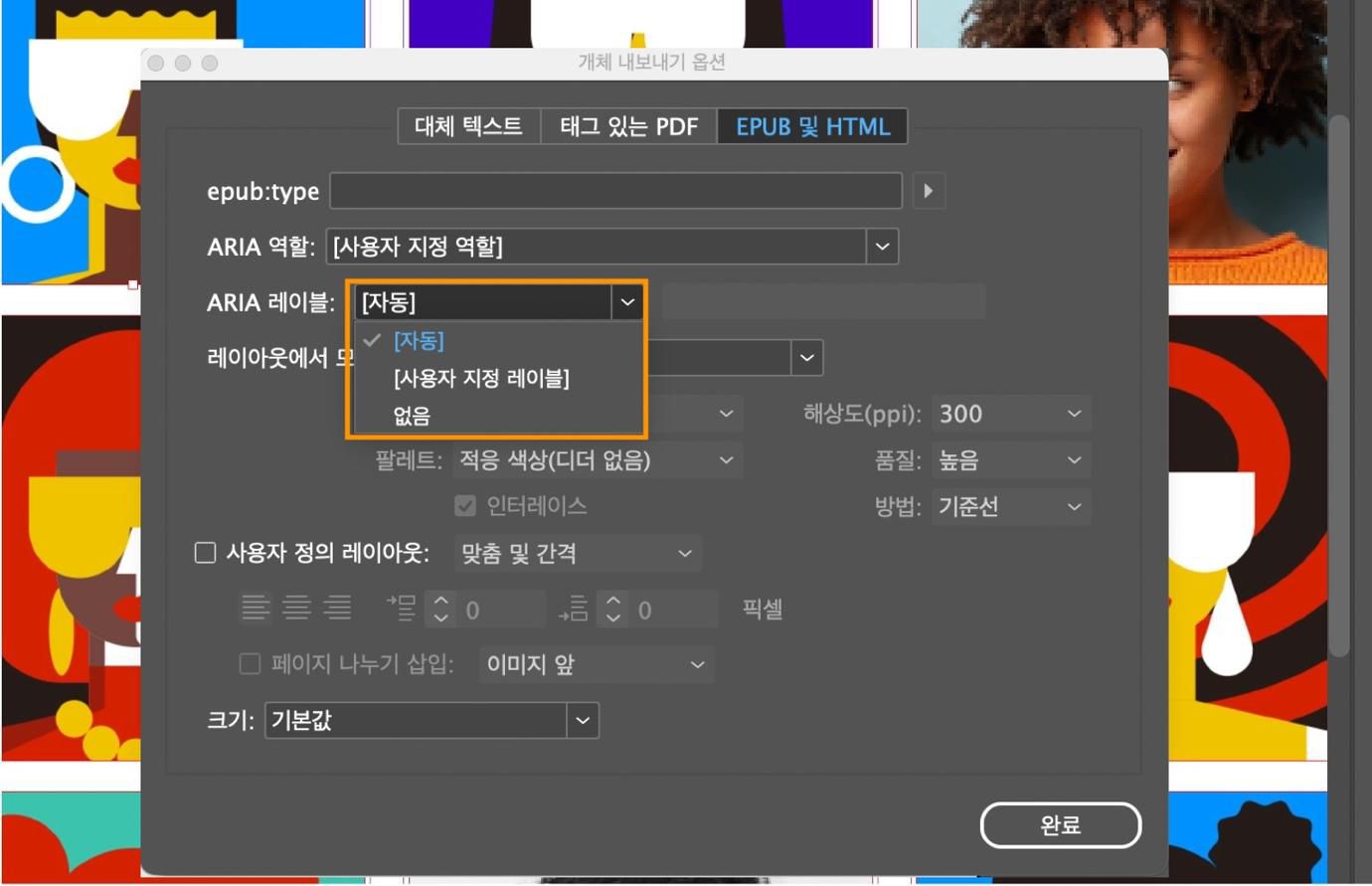 ARIA 레이블 드롭다운 메뉴 옵션이 강조 표시된 오브젝트 내보내기 옵션 대화상자를 보여주는 스크린샷입니다.