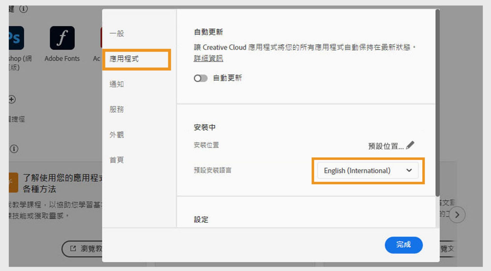 預設安裝語言下拉式選單位於「應用程式」標籤的「安裝」部分下。您可以使用下拉式選單變更應用程式的預設安裝語言。