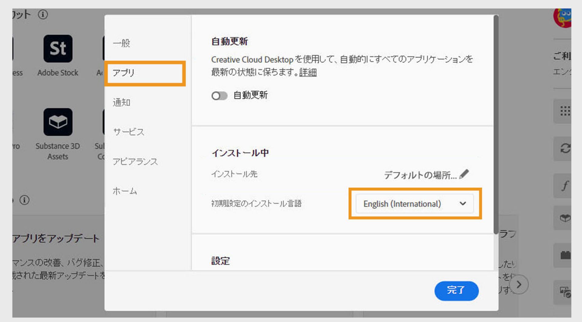 「アプリケーション」タブの「インストール」セクションに、「デフォルトインストール言語」ドロップダウンメニューがあります。ドロップダウンメニューを使用して、アプリケーションのデフォルトインストール言語を変更できます。