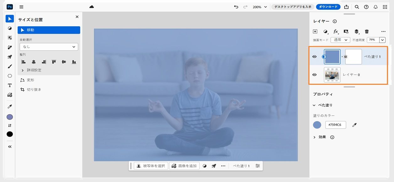 べた塗りのレイヤーがレイヤーパネルに追加されました。 これは、必要に応じてさらに調整できます。