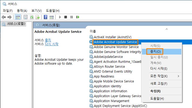 Adobe Acrobat 업데이트 서비스를 중지합니다