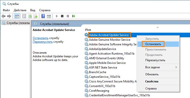 Остановка службы Adobe Acrobat Update Service