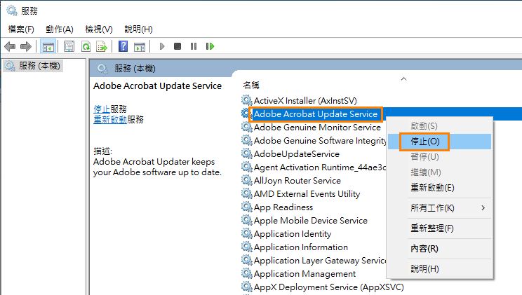 停止 Adobe Acrobat Update Service