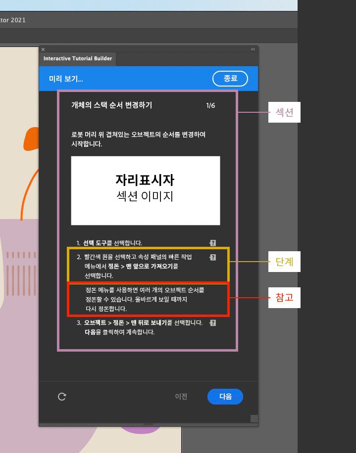AI 섹션과 단계의 예
