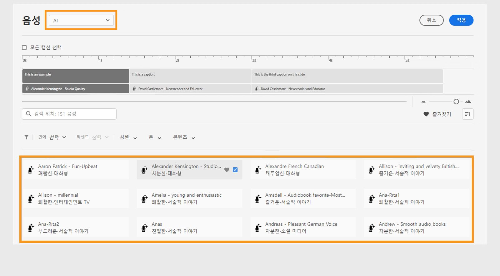 이것은 폐쇄 자막에 대한 새 음성 선택 창의 이미지입니다.