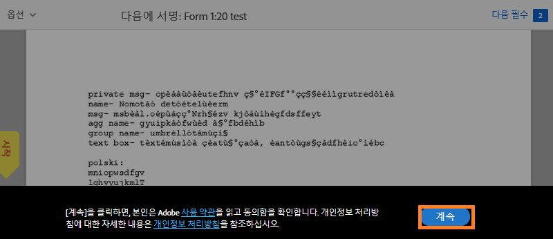 Adobe 사용 약관 동의