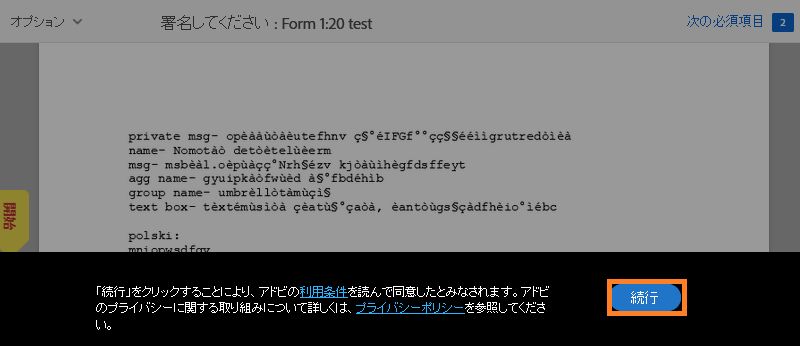 アドビの利用条件に同意