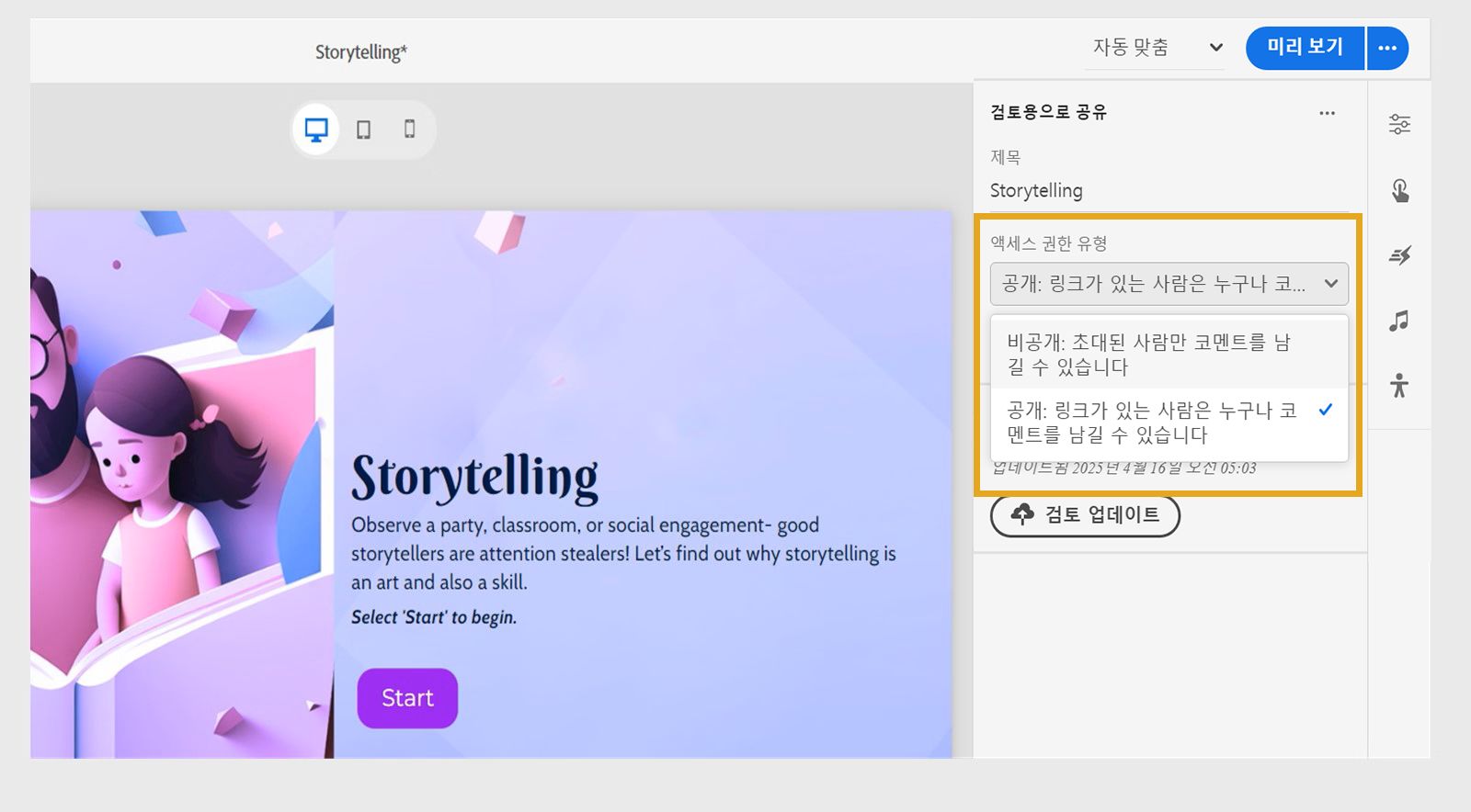 검토용 액세스 유형