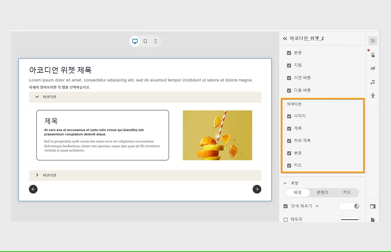 아코디언 탭의 구성 요소