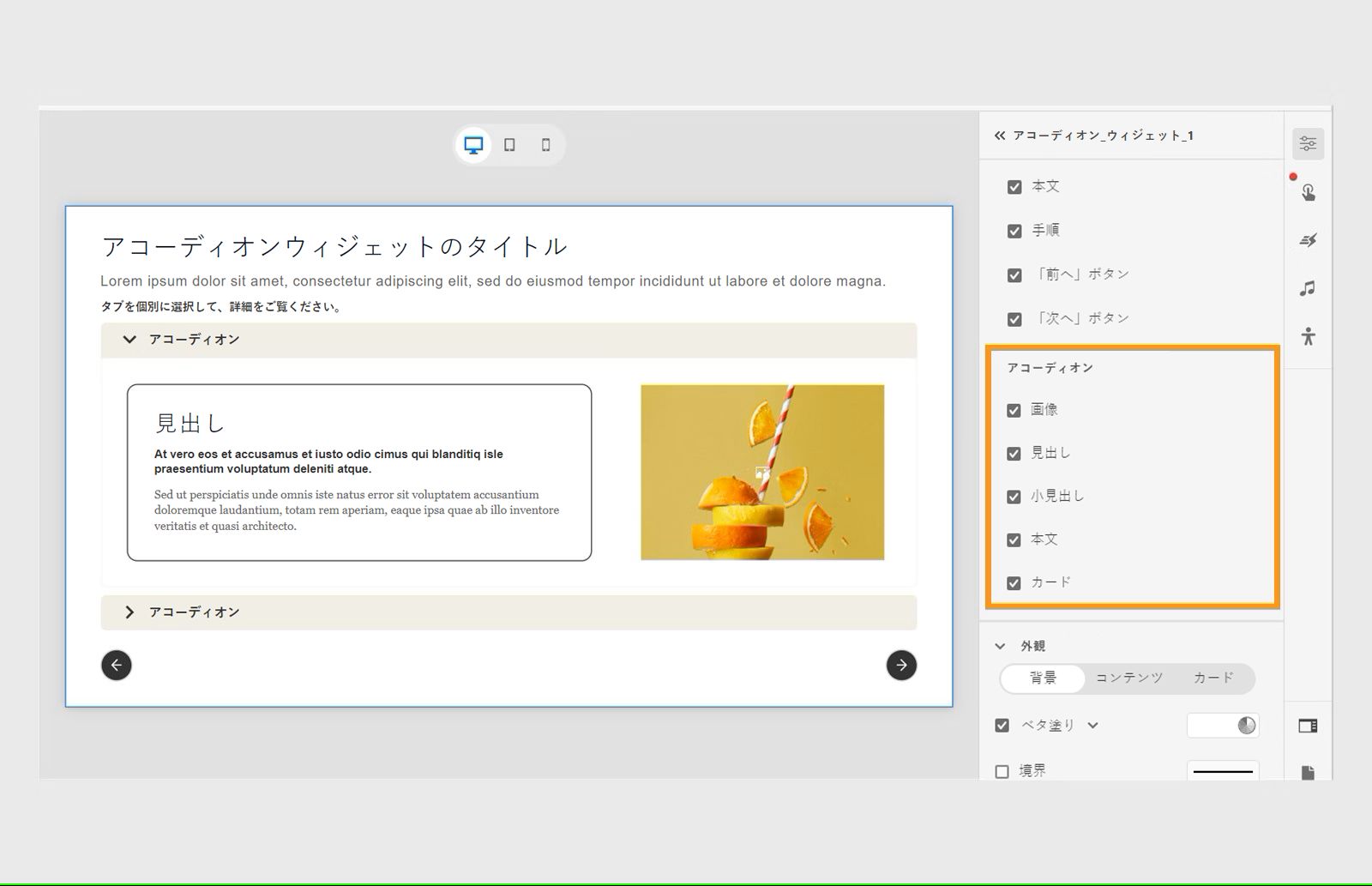 アコーディオンタブのコンポーネント