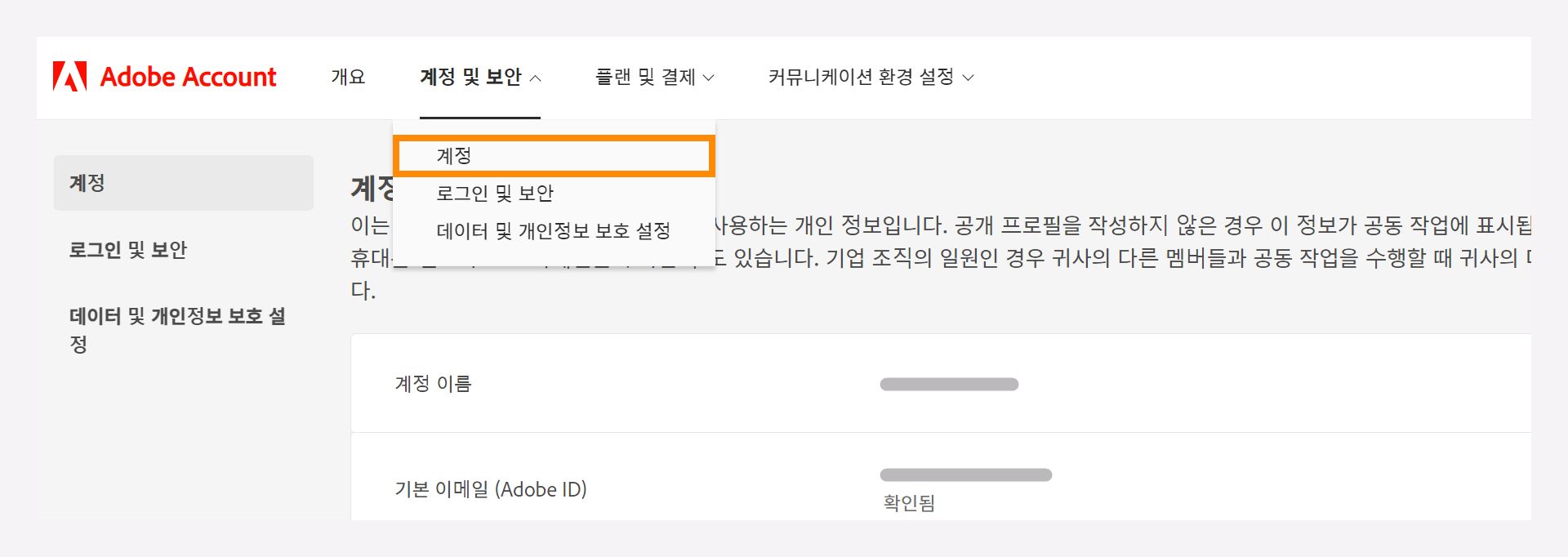 드롭다운 옵션이 있는 계정 및 보안 창에서 계정 옵션을 선택하십시오.