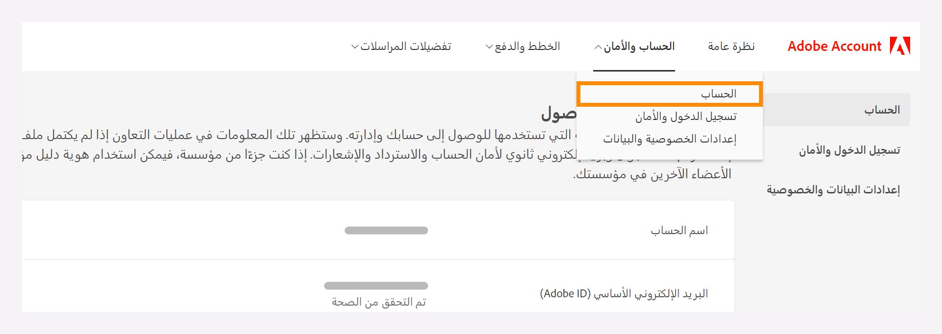 نافذة الحساب والأمان مع خيار القائمة المنسدلة لتحديد خيار الحساب.