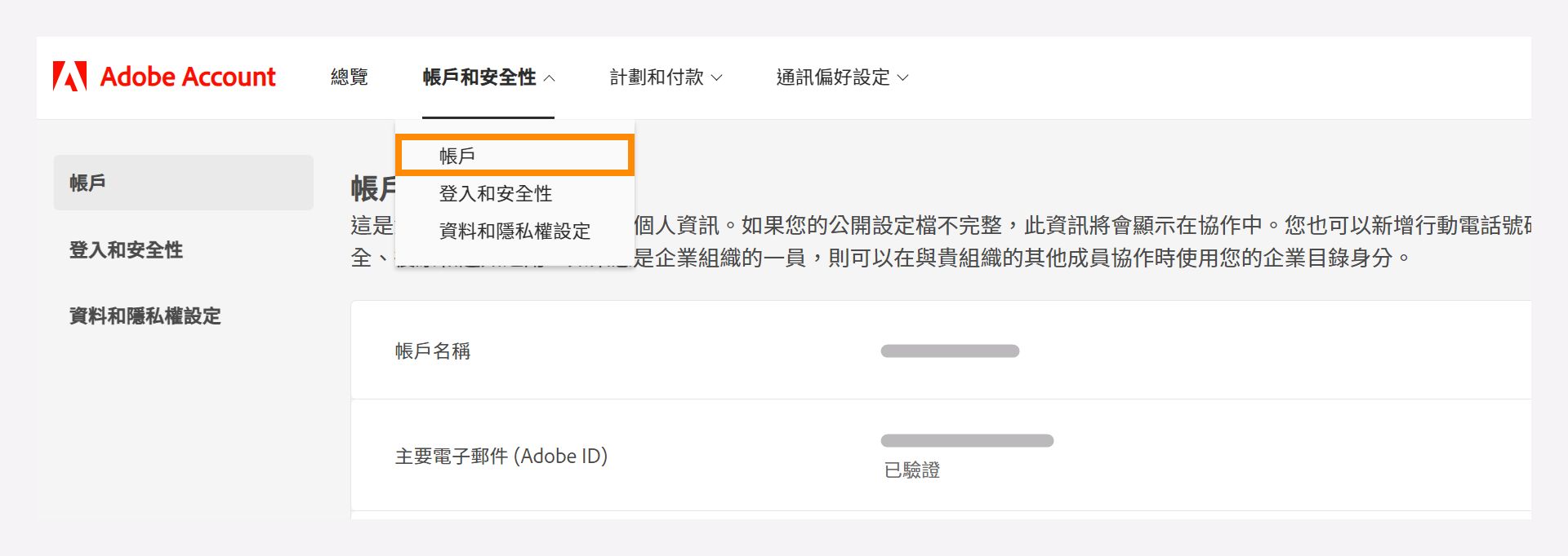 在「帳戶與安全性」視窗，選取下拉式選單中的「帳戶」選項。