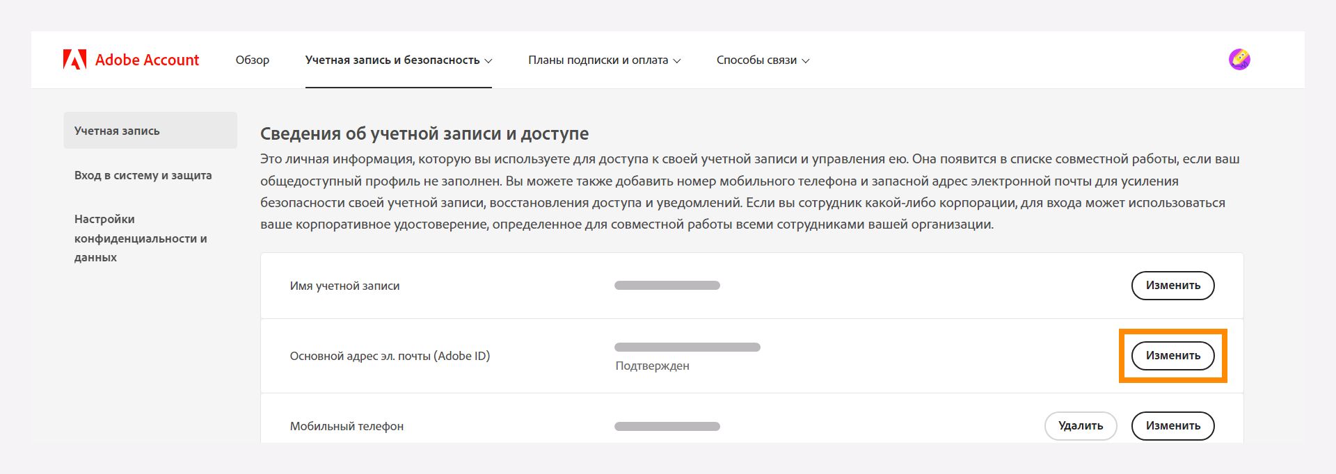 В окне «Сведения об учетной записи и доступе» измените основной адрес электронной почты.
