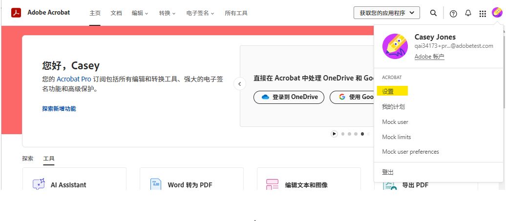 展开了用户菜单的 Acrobat Pro 页面。