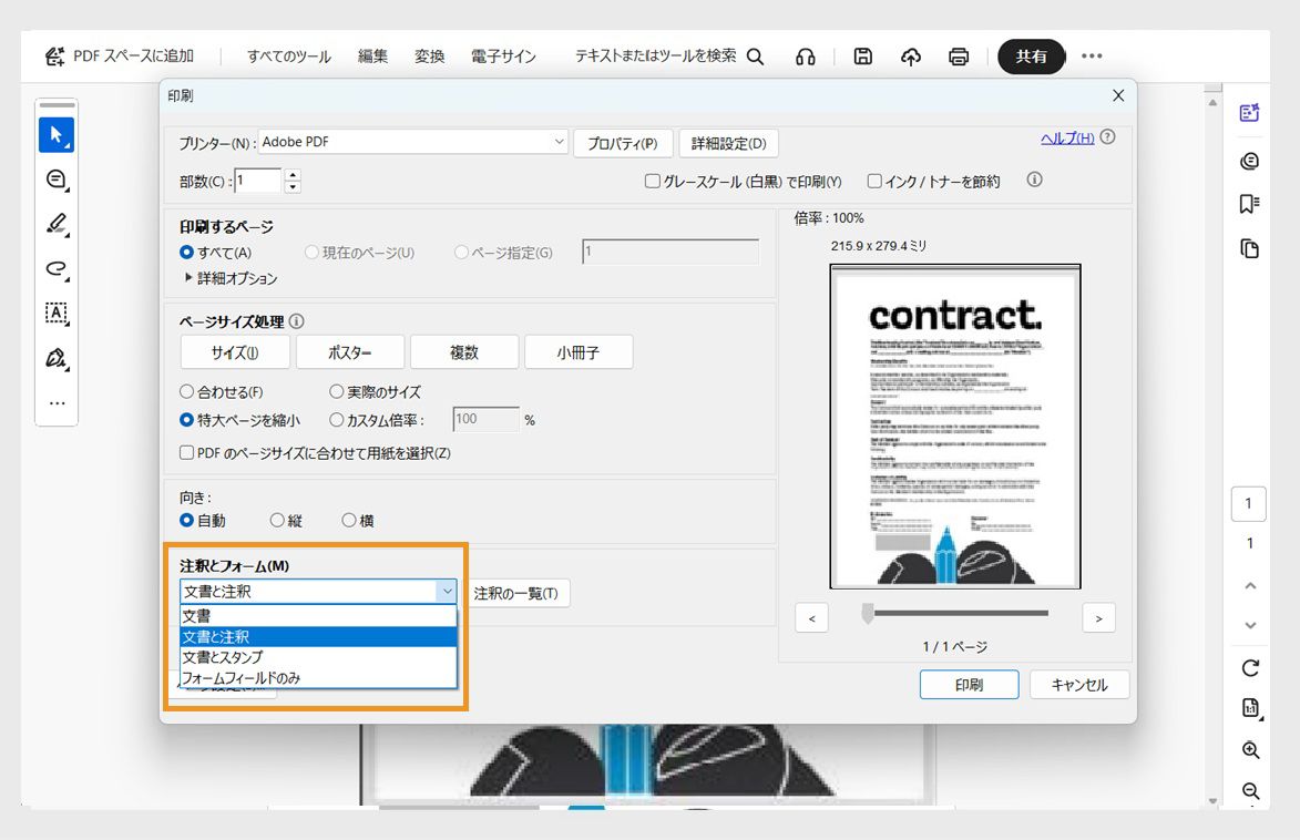 コメントとフォームドロップダウンが展開された Acrobat の印刷ダイアログで、マークアップ、スタンプ、またはフォームフィールドを含めて文書を印刷するオプションが表示されています。