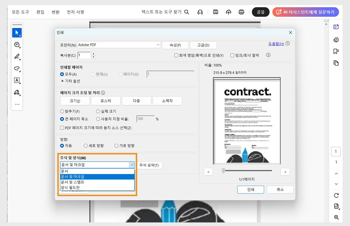 &quot;주석 및 양식&quot; 드롭다운이 확장된 Acrobat 인쇄 대화 상자로, 마크업, 스탬프 또는 양식 필드와 함께 문서를 인쇄하는 옵션이 표시됩니다.