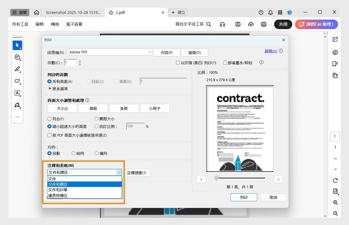 Acrobat 列印對話框，展開了「註解和表單」下拉選單，顯示列印帶有標記、印章或表單欄位的文件的選項。