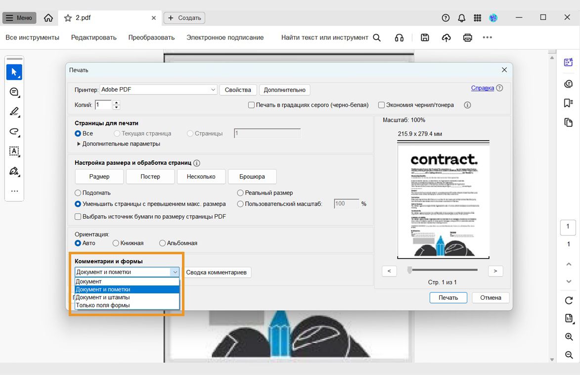 Диалоговое окно печати в Acrobat с развернутым раскрывающимся списком «Комментарии и формы», в котором показаны параметры для печати документа с пометками, штампами или полями формы.