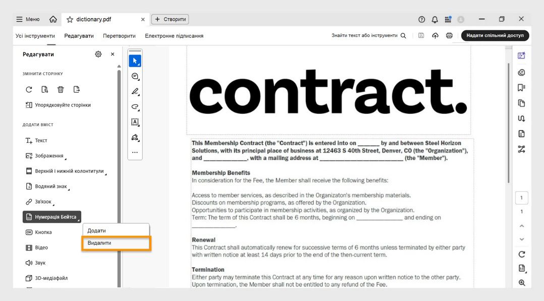 Інтерфейс Acrobat Pro, що показує меню нумерації Бейтса з виділеним параметром «Видалити» для видалення наявних номерів Бейтса.