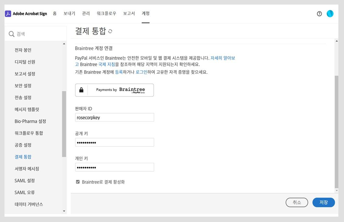 Acrobat Sign 결제 통합 페이지에 온라인 결제 수금을 업데이트하기 위해 새 판매자 정보를 제공하고 저장하는 옵션이 표시됩니다.