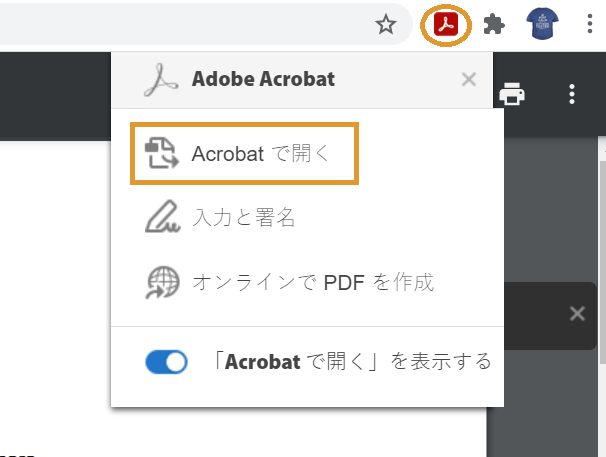 拡張機能から取得して Acrobat で開く
