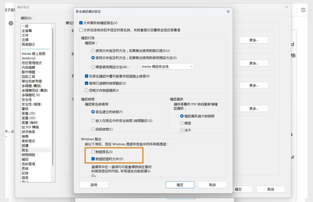 Acrobat 偏好設定視窗顯示簽名驗證設定，其中選取了信任 Windows 憑證存放區中的憑證選項。