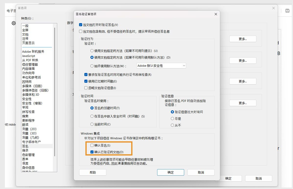 Acrobat 首选项窗口显示了签名验证设置，其中选中了“信任 Windows 证书存储区中的证书”选项。
