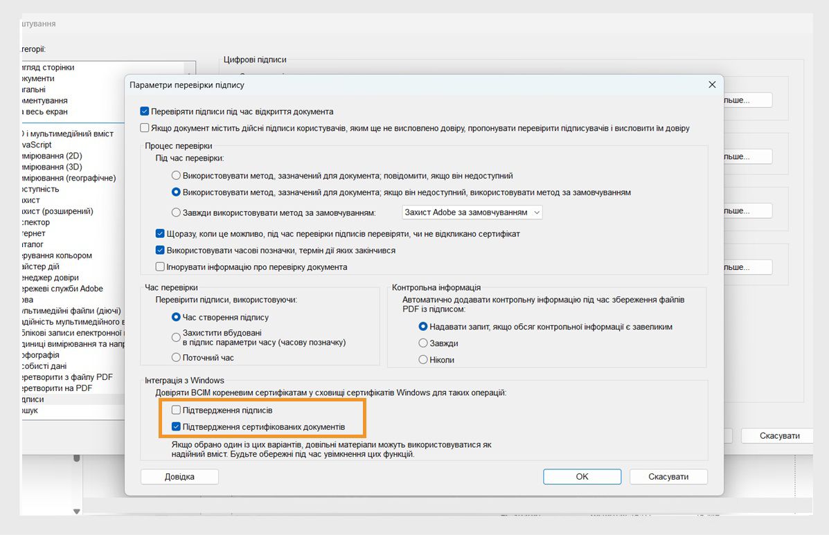 Вікно параметрів Acrobat, що показує налаштування перевірки підпису з відміченими параметрами довіри до сертифікатів у сховищі сертифікатів Windows.