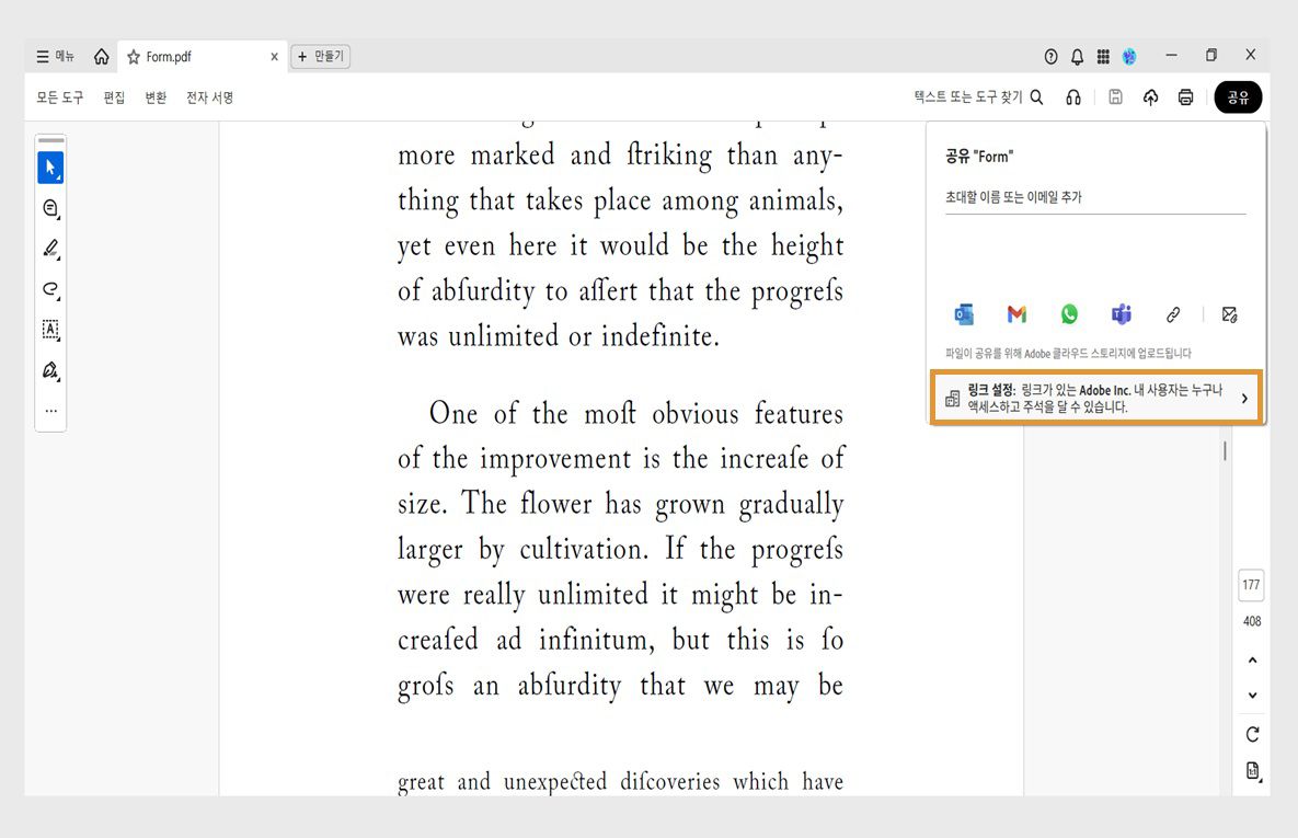 공유 대화 상자, 메시지, 공유 옵션 및 강조 표시된 &quot;링크 설정&quot; 옵션이 있는 PDF를 표시하는 Acrobat 공유 인터페이스.