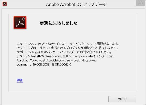 adobe 販売済み セットアップエラー