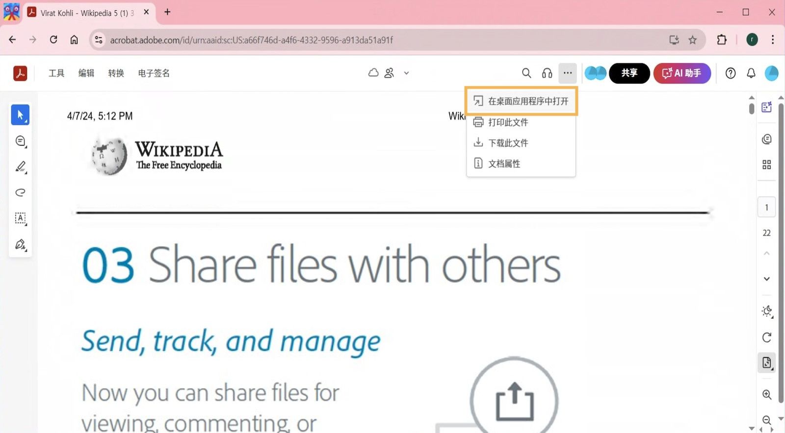 Acrobat Web 在“打印、下载及更多”菜单中显示“在桌面应用程序中打开”选项。