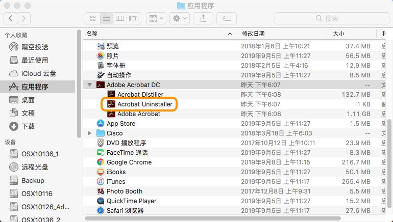 Acrobat 卸载程序