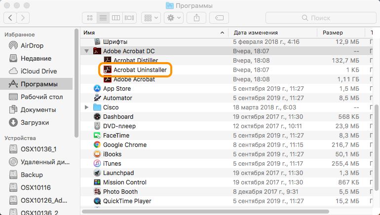 Программа удаления Acrobat