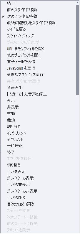 正解時に実行するアクションを指定するためのオプション