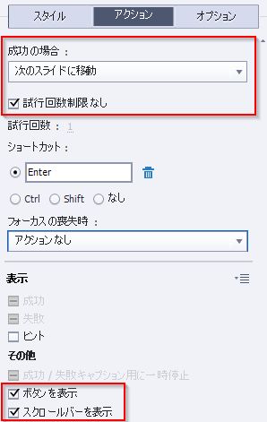 例 1 の「アクション」タブのプロパティ