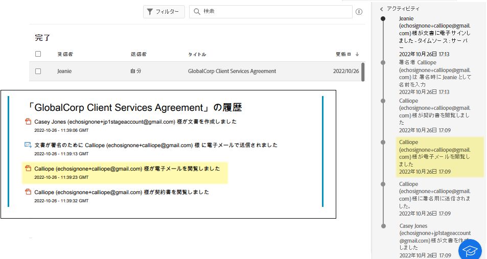 監査レポートとアクティビティログの電子メール表示済みイベント