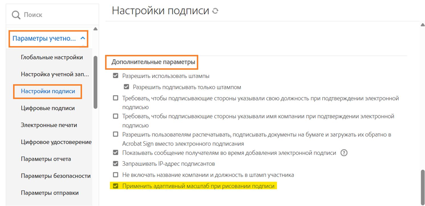 Меню администратора «Настройки подписи» с выделенными элементами управления рабочим процессом «Обязательная подпись с помощью мобильного устройства».