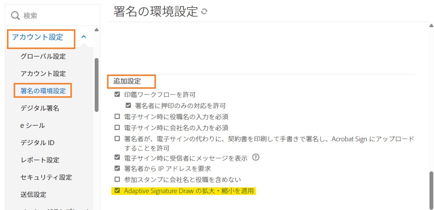 モバイル署名が必須ワークフローコントロールがハイライト表示されている署名の環境設定管理者メニュー。