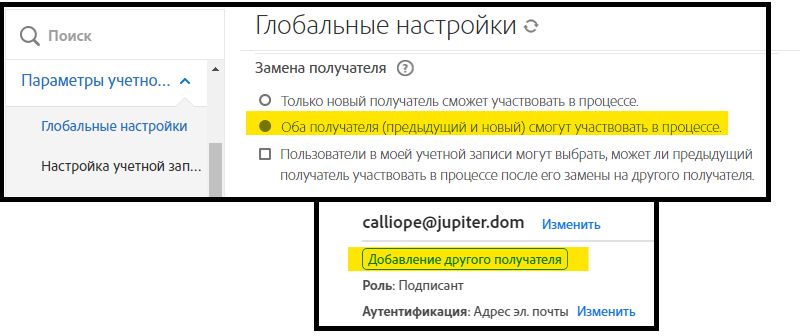 Меню администратора «Глобальные настройки» с выделенным параметром «Добавить другого получателя» и вставкой элементов управления страницы «Управление» для отправителя.