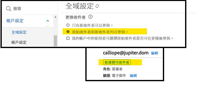 「全域設定」管理員選單中強調顯示了「新增替代收件者」選項，並插入傳送者的「管理」頁面控制項。