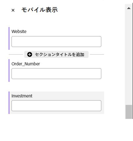 編集アイコンがハイライト表示されたセクションタイトル。