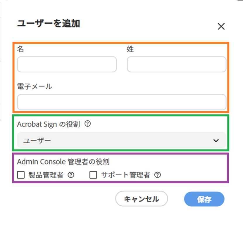 「ユーザーを追加」パネル