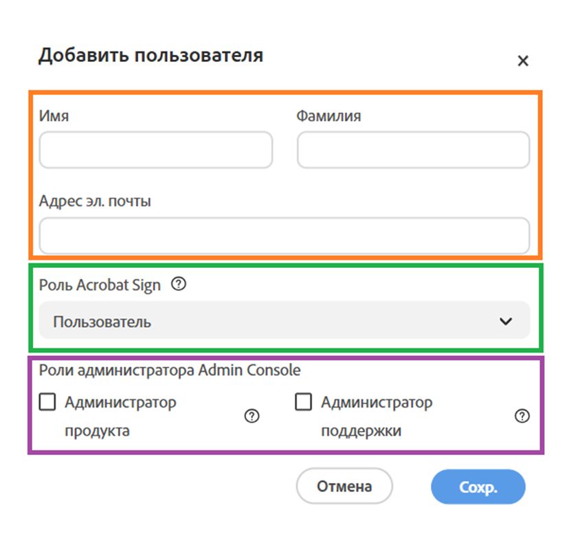 Панель «Добавить пользователя».