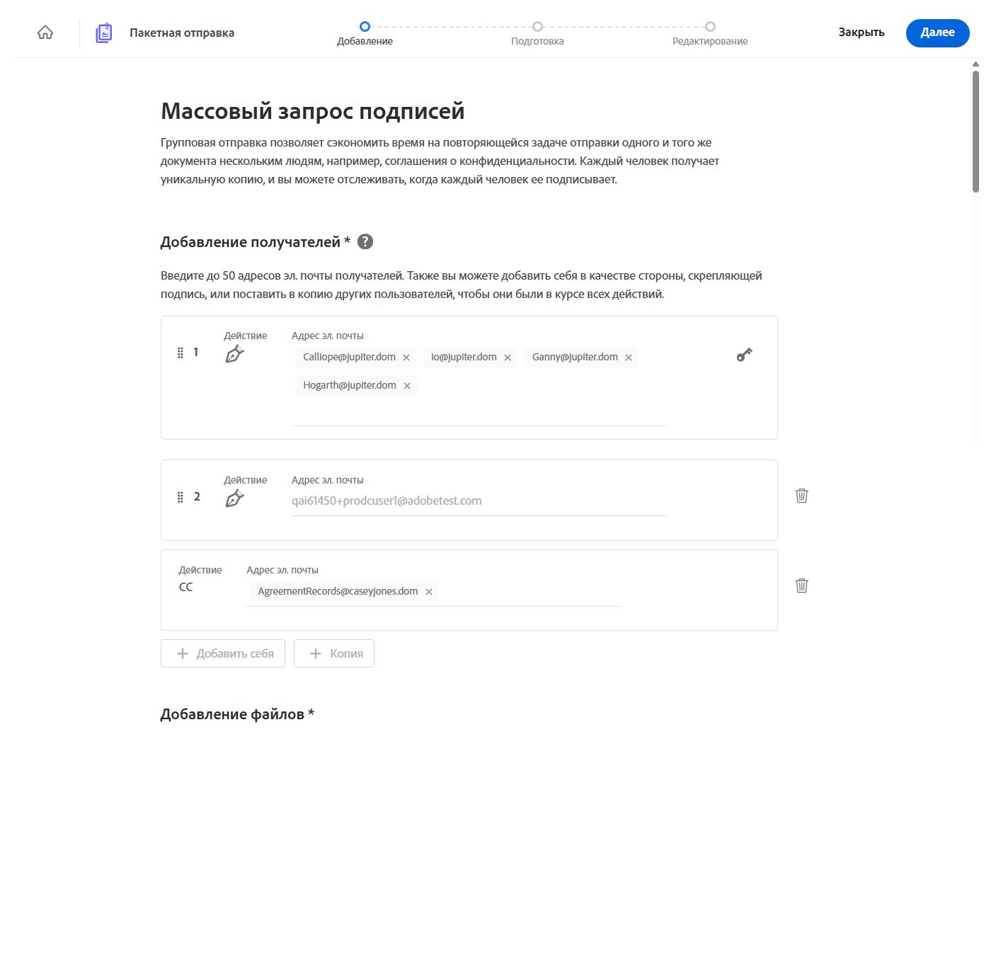 Шаблон отправки в массовом режиме с выделенным разделом «Добавить получателей»